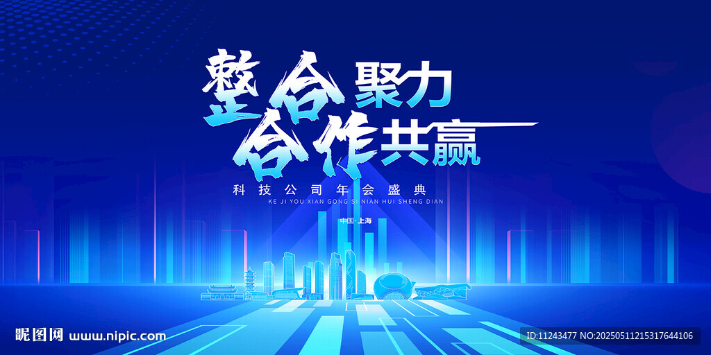 整合聚力合作共赢会议背景