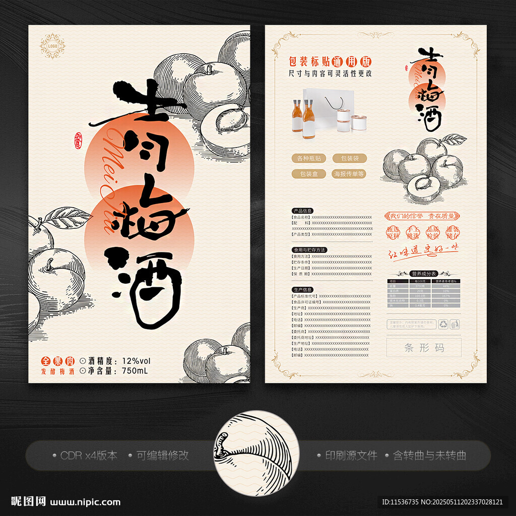 青梅煮酒