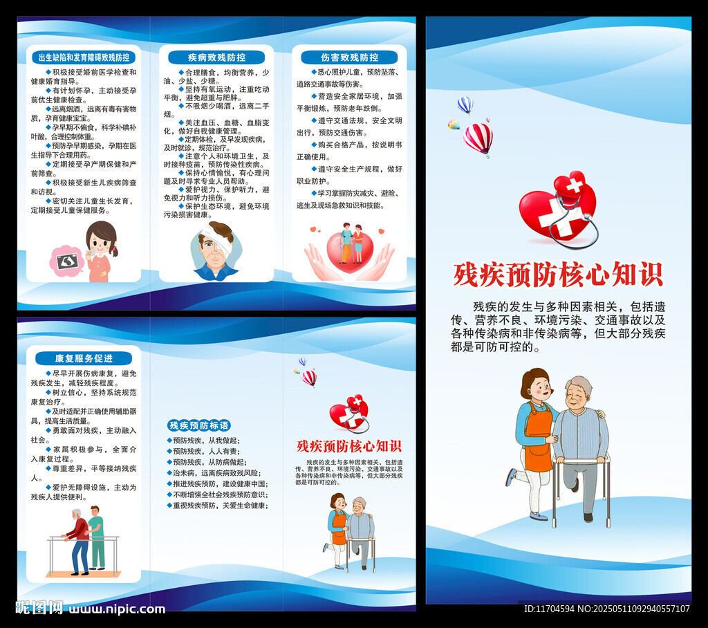 全国残疾预防日三折页