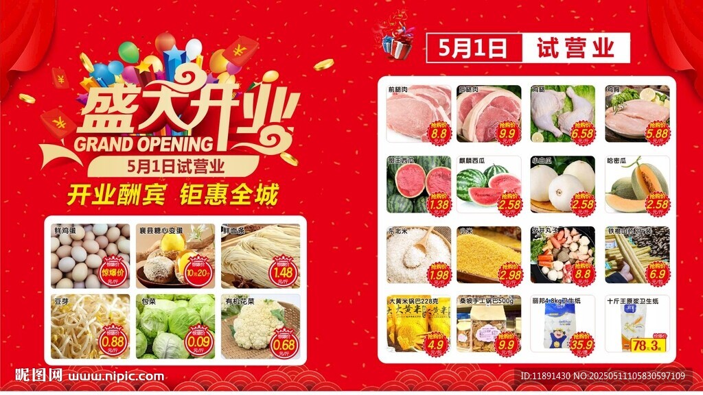 超市开业便利店开业