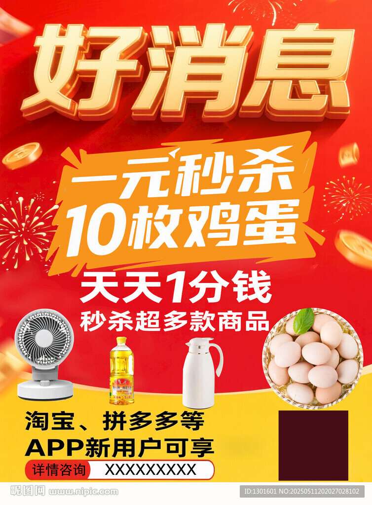 一元秒杀10枚鸡蛋好消息