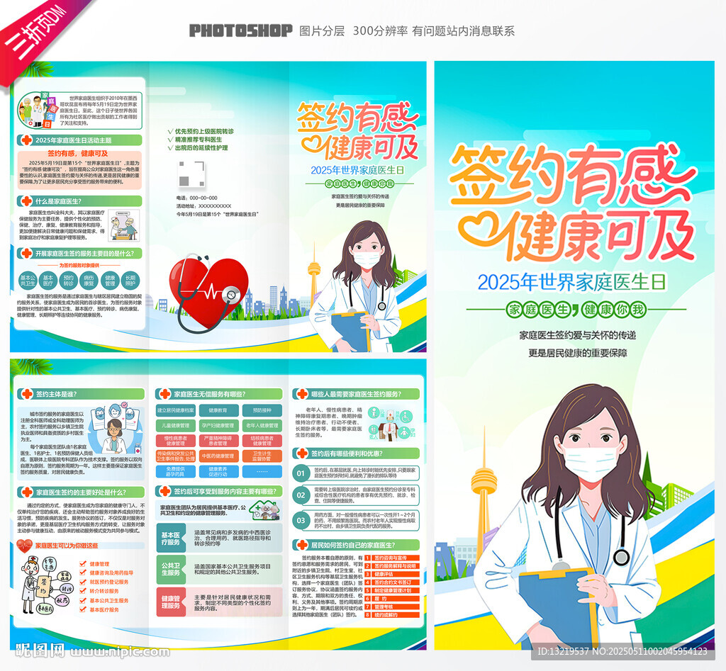 家庭医生日三折页