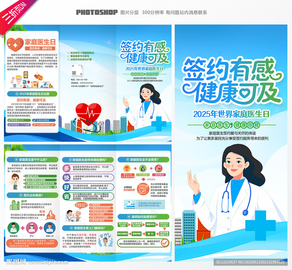 2025家庭医生日三折页