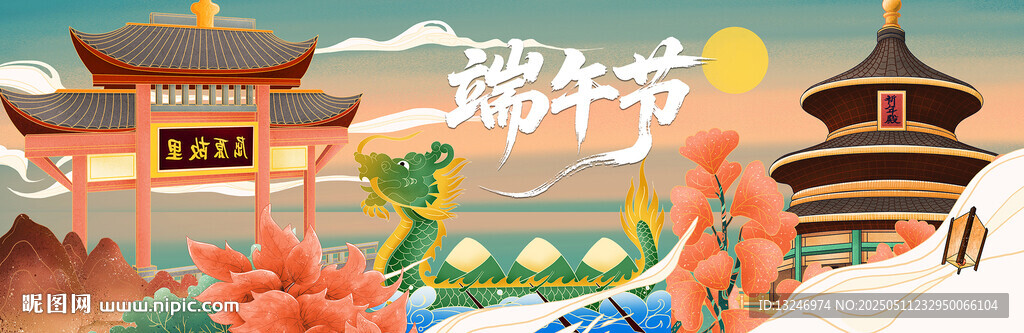 端午节