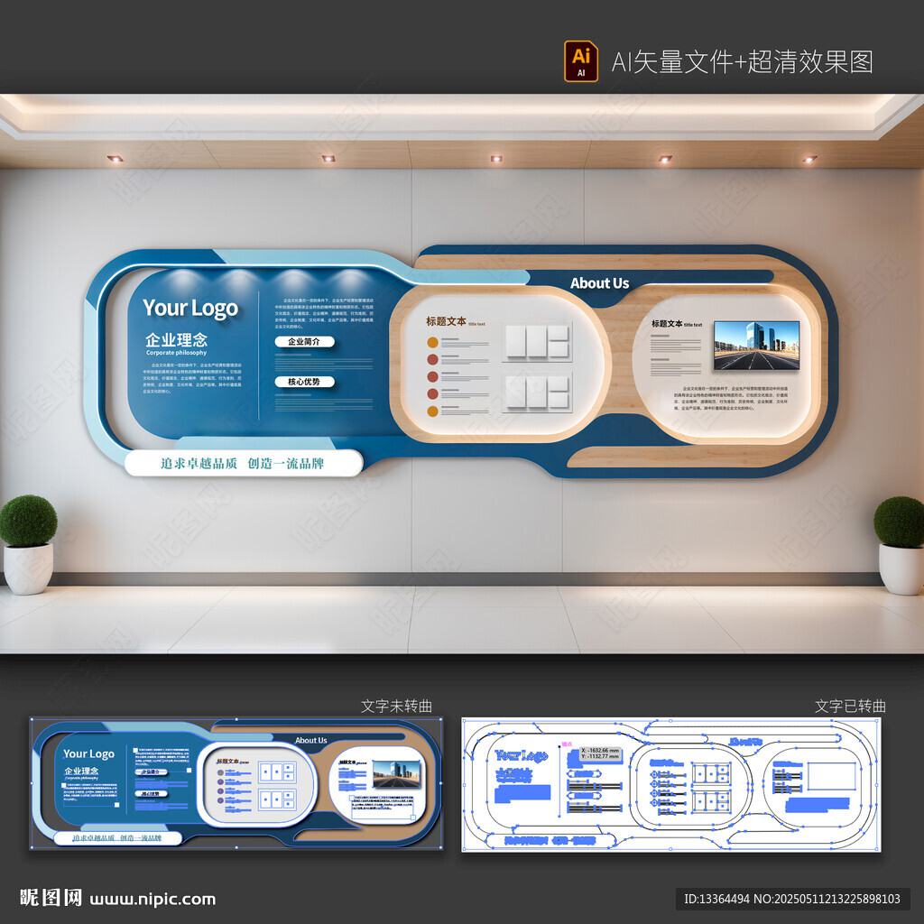 企业文化墙