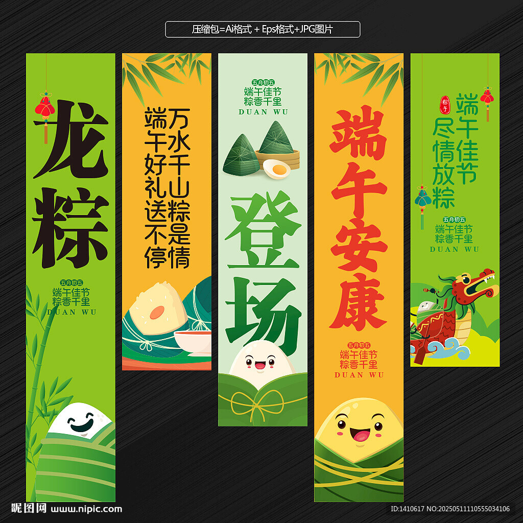 端午佳节