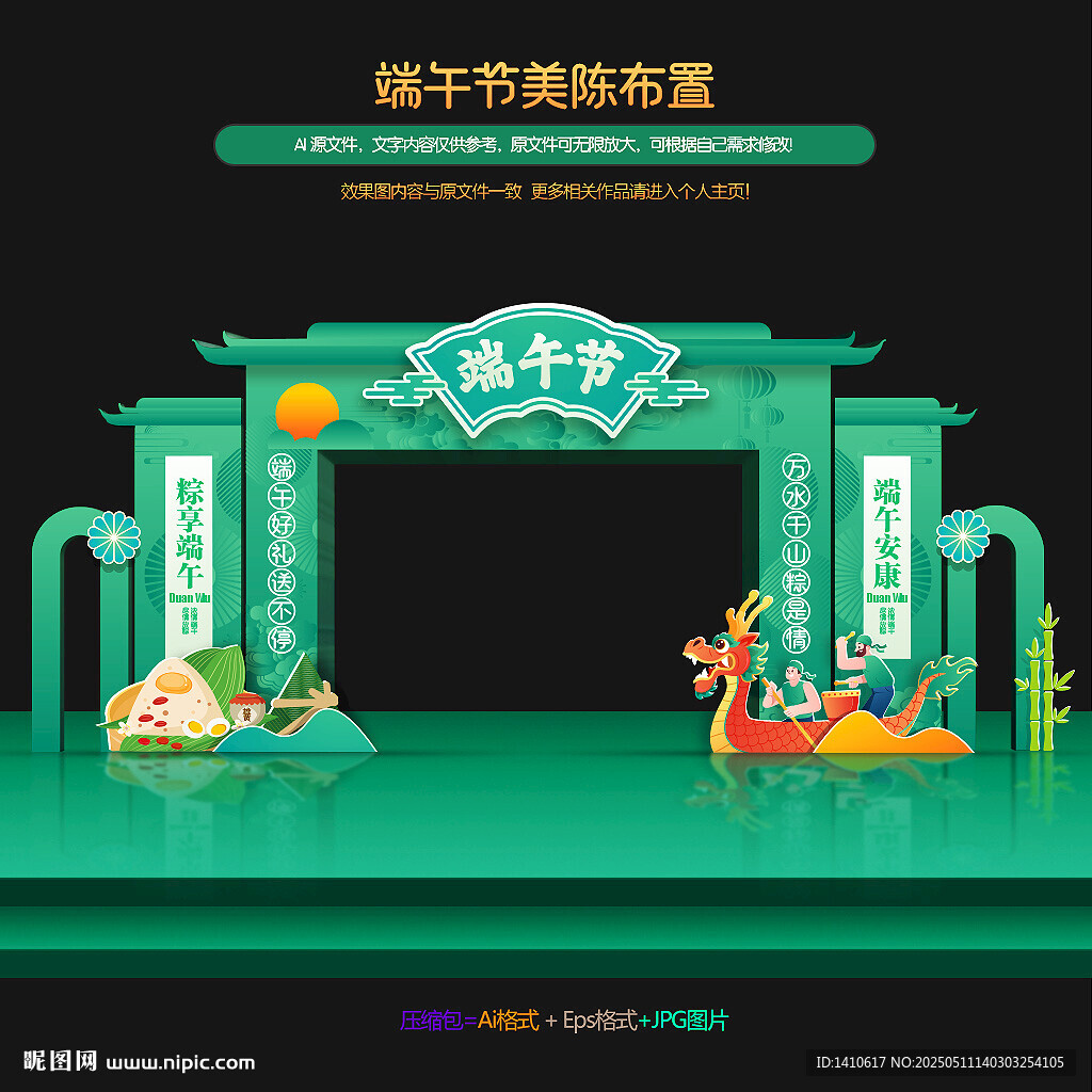 端午节拱门