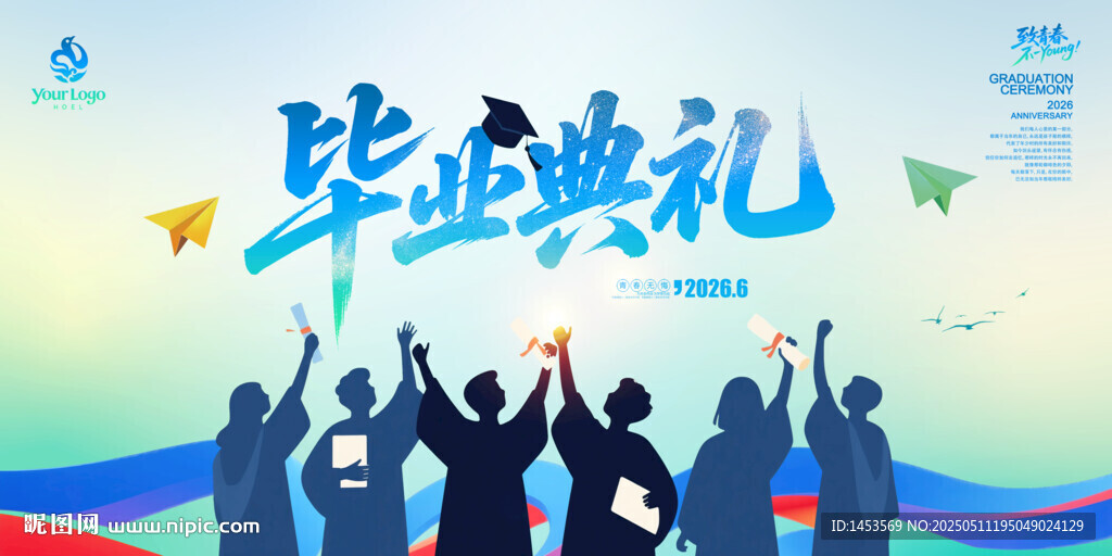 毕业典礼