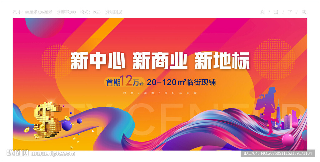 商业地产