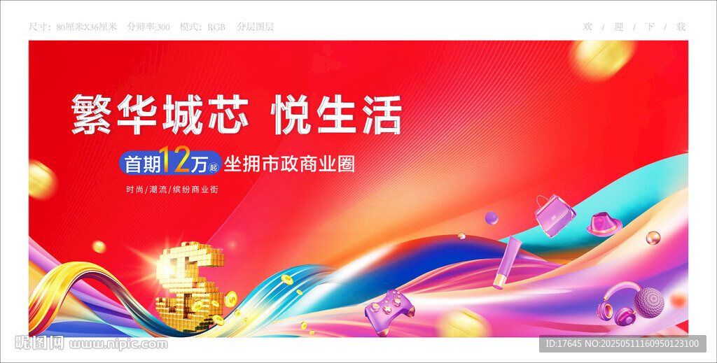 商业地产