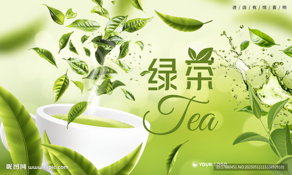 茶叶海报