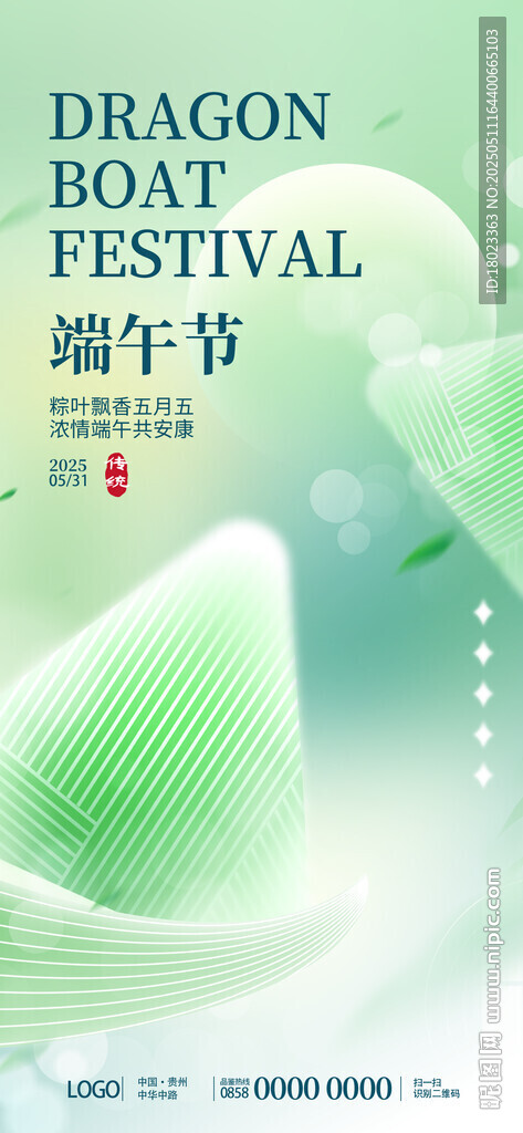 端午节
