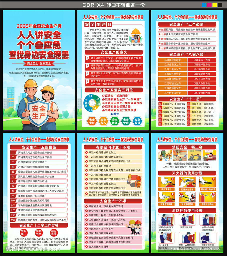 2025安全生产月海报
