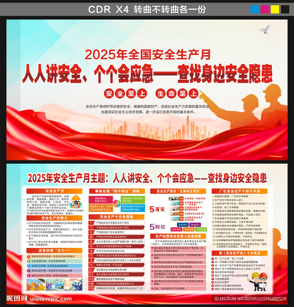 2025年安全生产月
