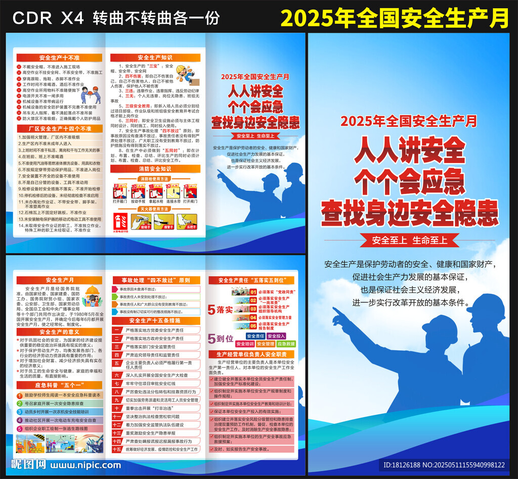 2025年安全生产月三折页