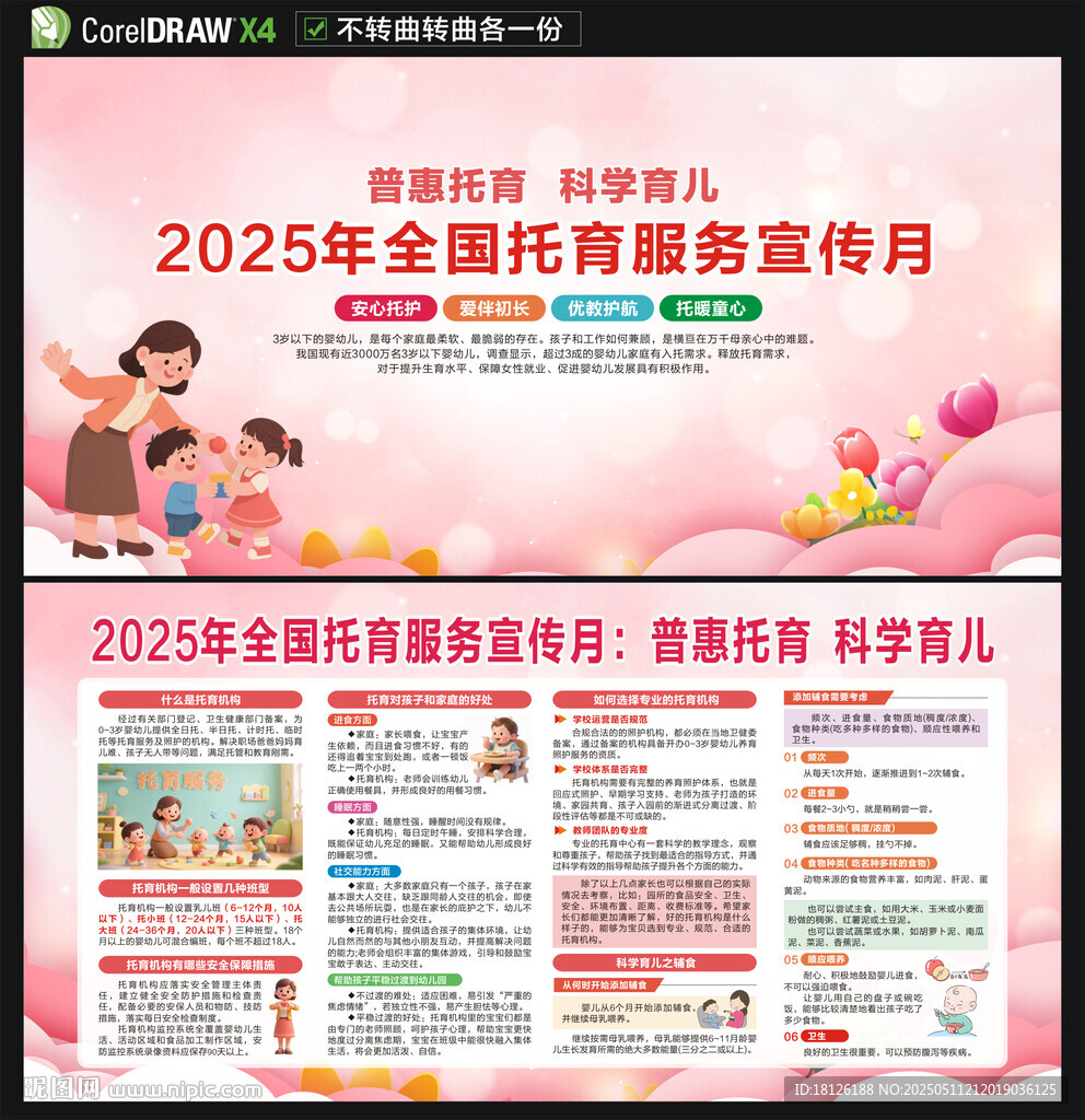 2025年全国托育服务宣传月