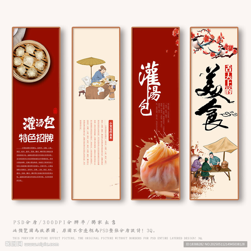灌汤包
