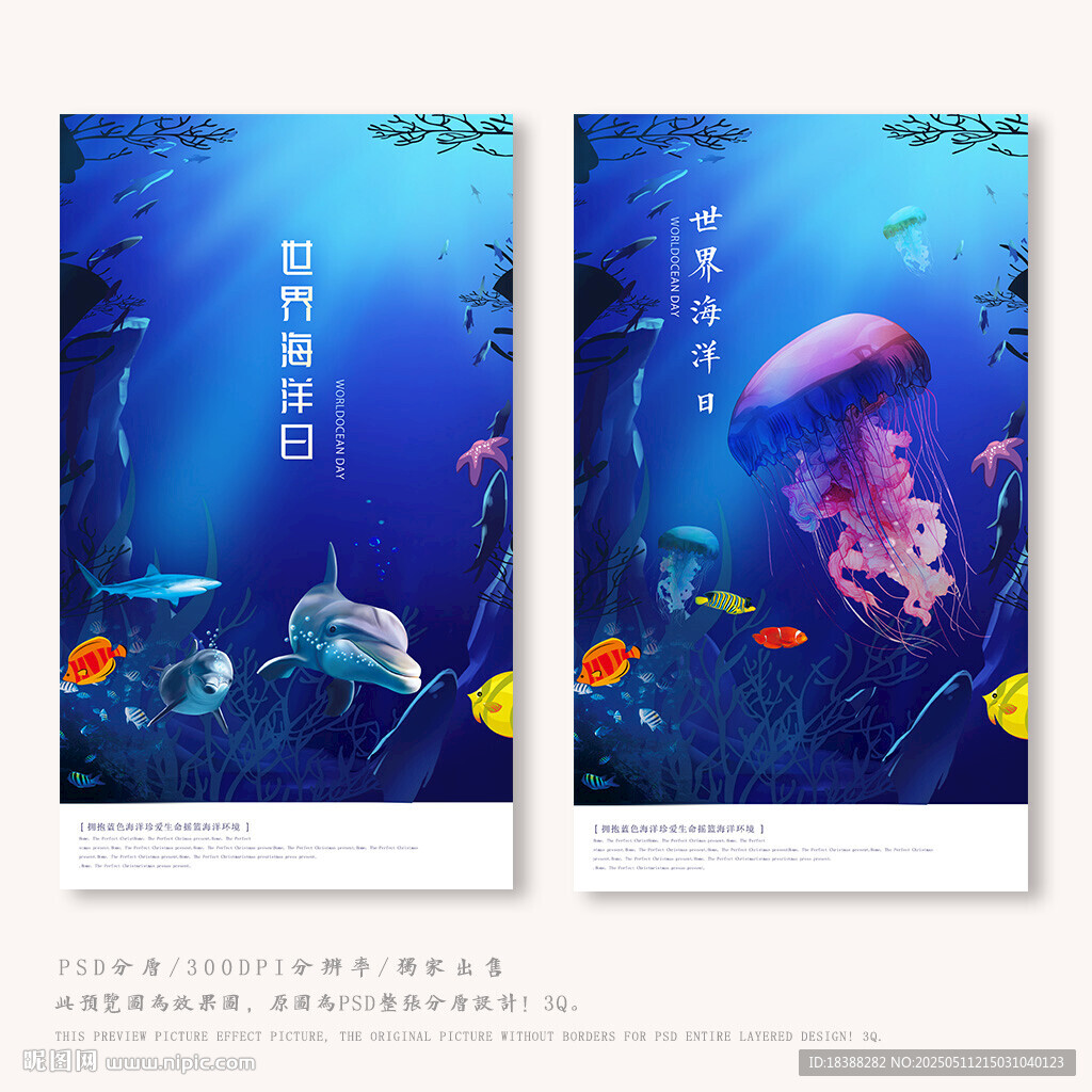 海洋世界