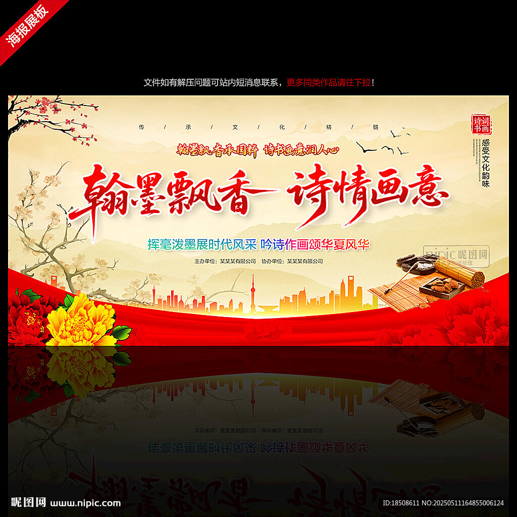 诗词书画展