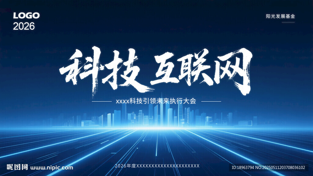 科技互联网主题炫酷背景图