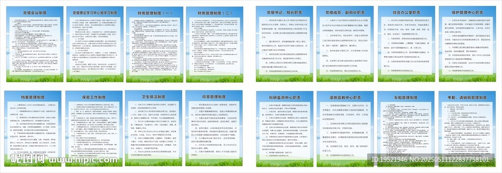 湿地公园制度