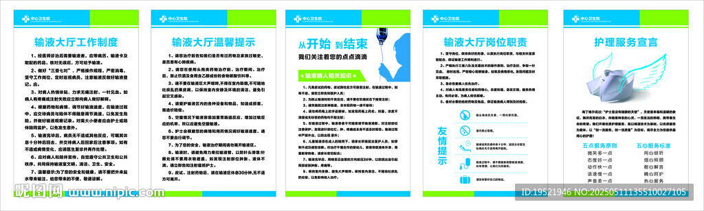 输液大厅制度