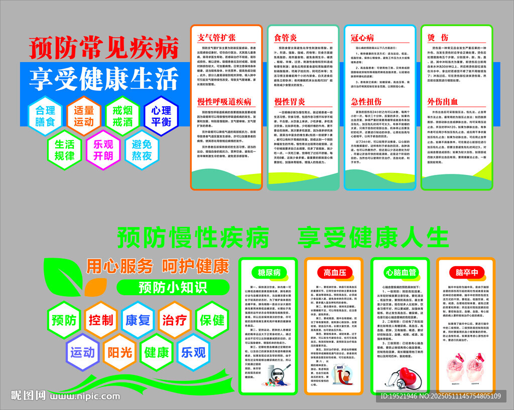 医院文化墙