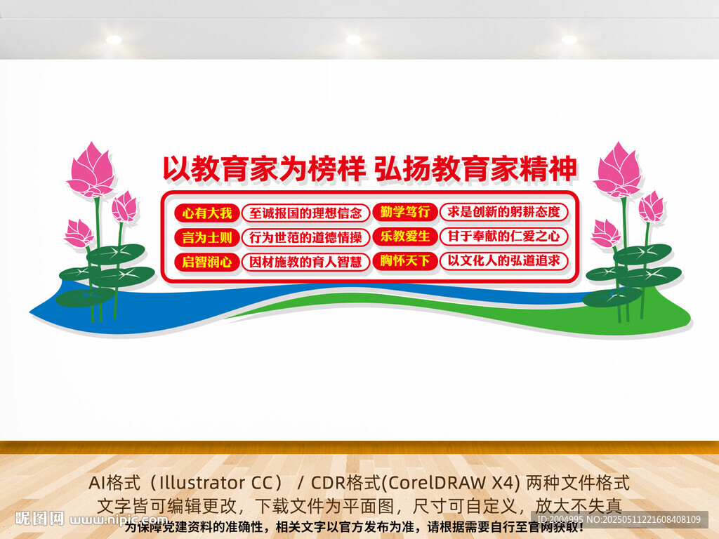 教育家精神