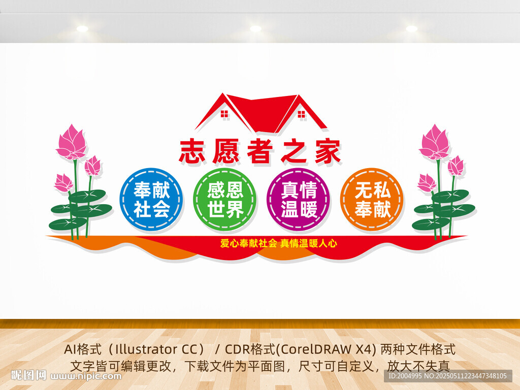 志愿者之家