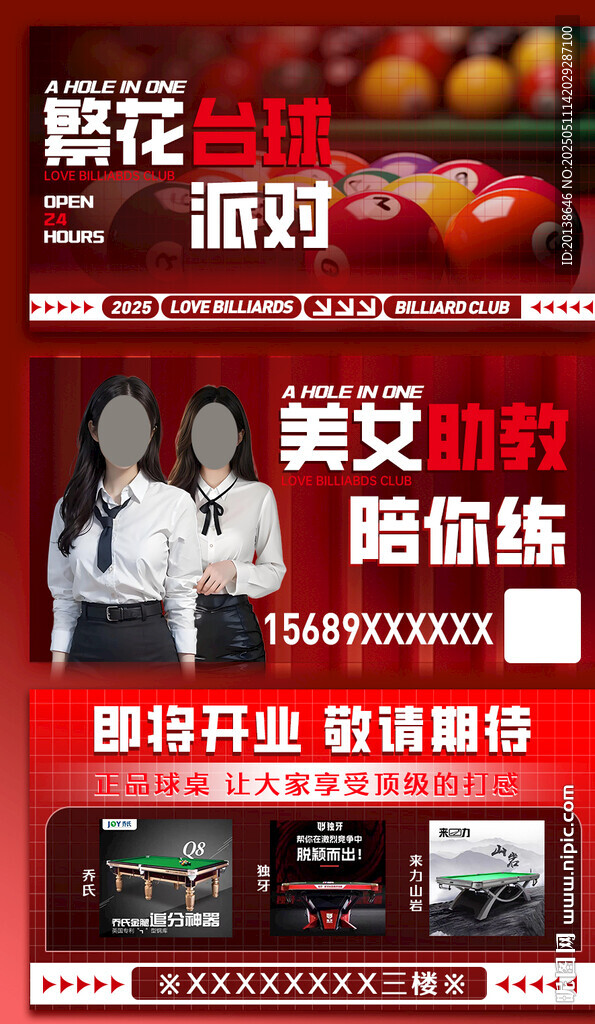台球海报