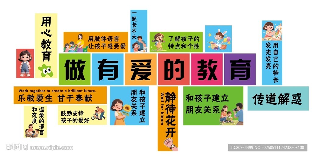 做有爱教育标语展示
