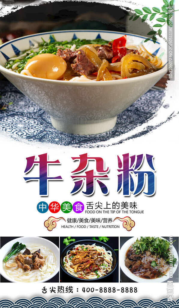 牛杂粉 