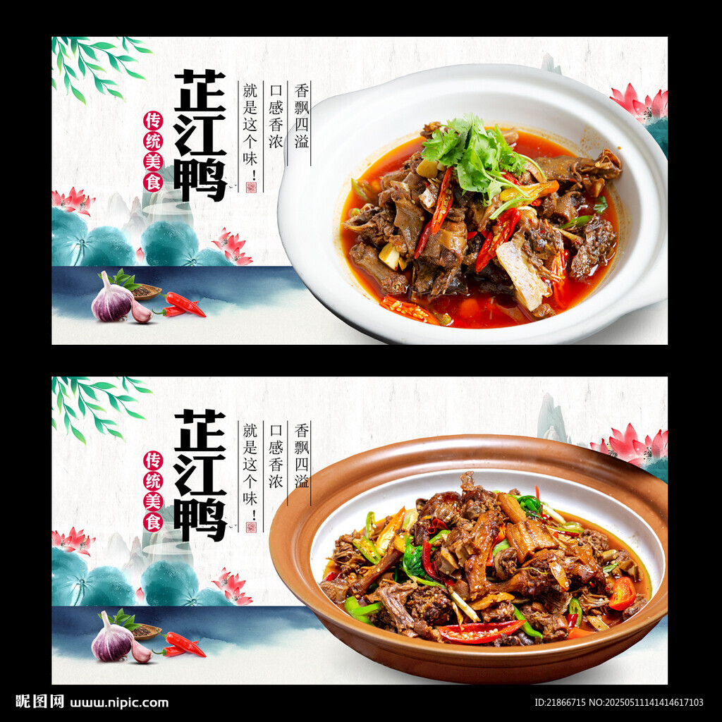 芷江鸭
