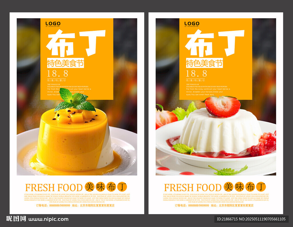 布丁