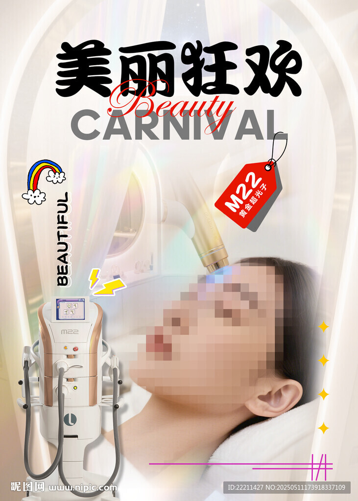 美容仪器助力美丽狂欢