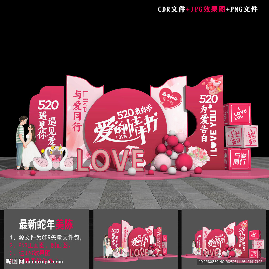 520美陈装饰