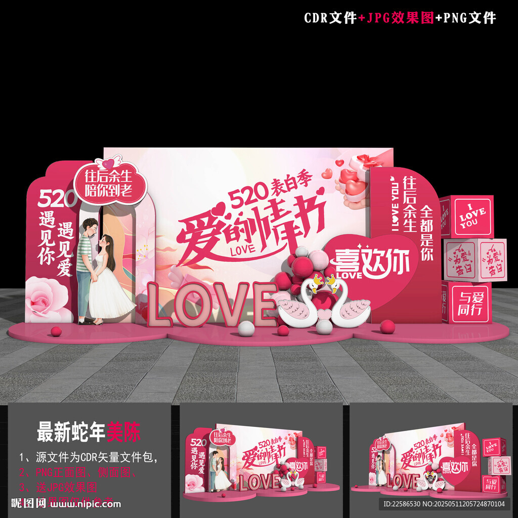 520美陈装饰
