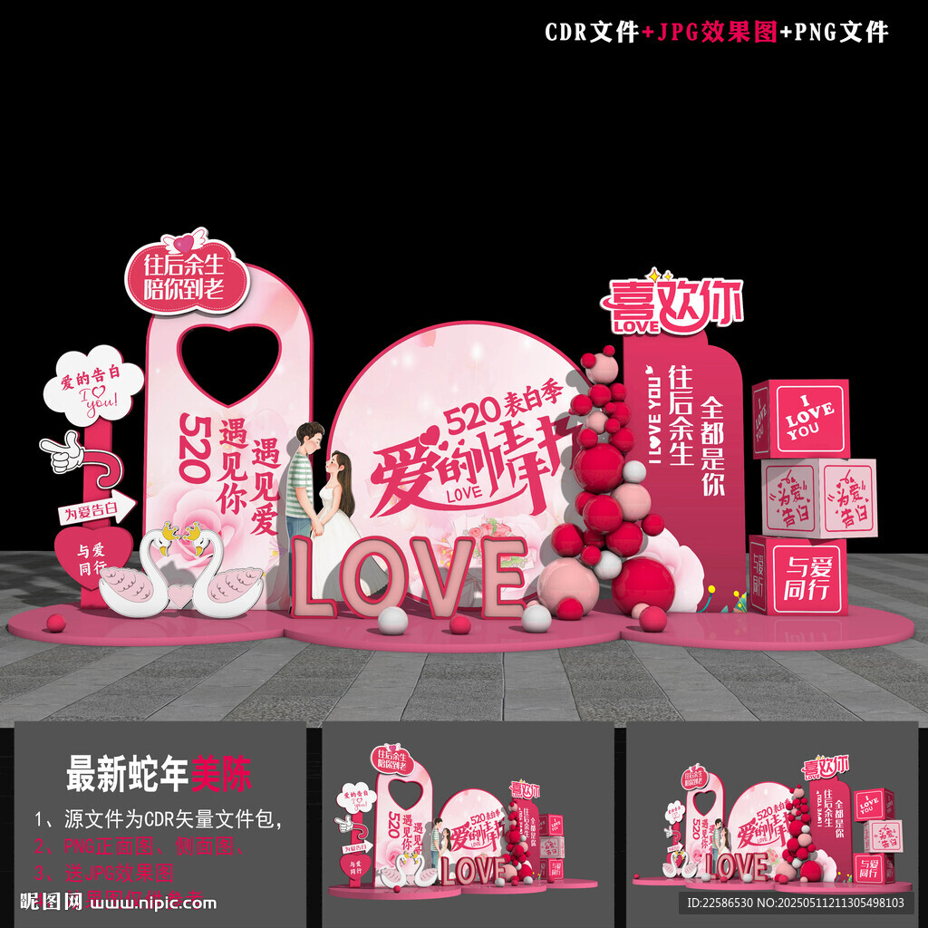 520美陈布置