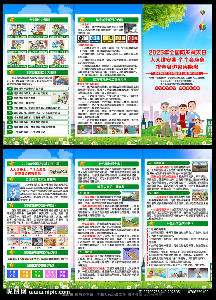 防灾减灾三折页