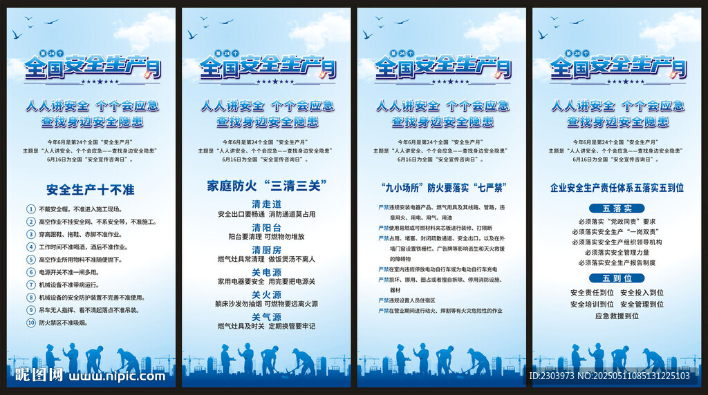 2025安全生产展架