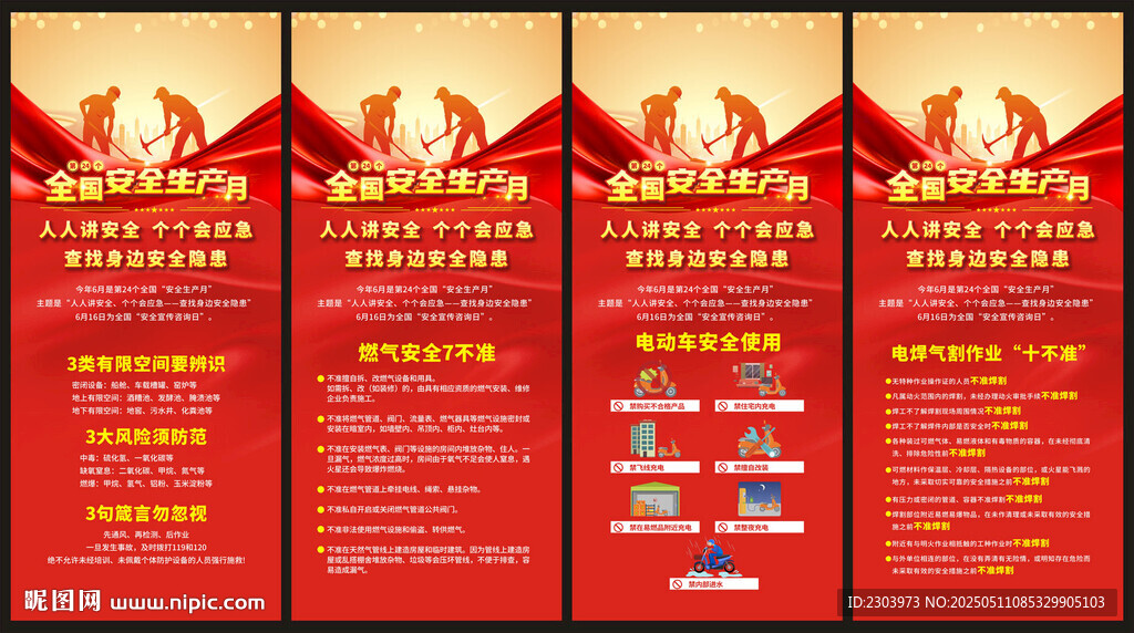 2025安全生产展架
