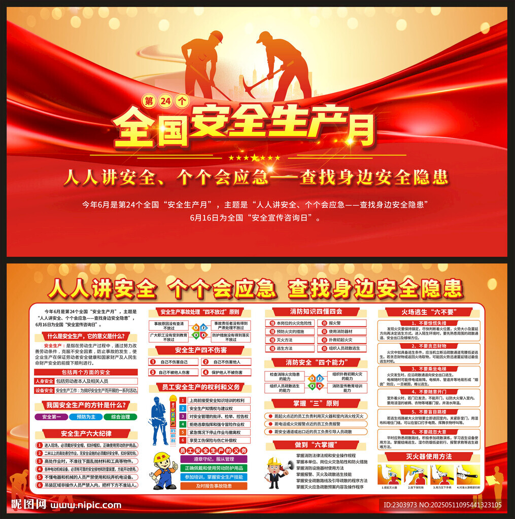 2025安全生产