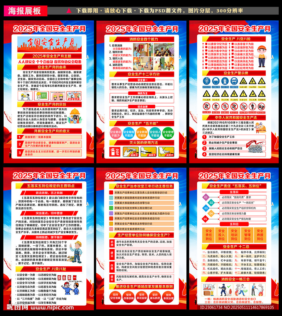 2025安全生产月