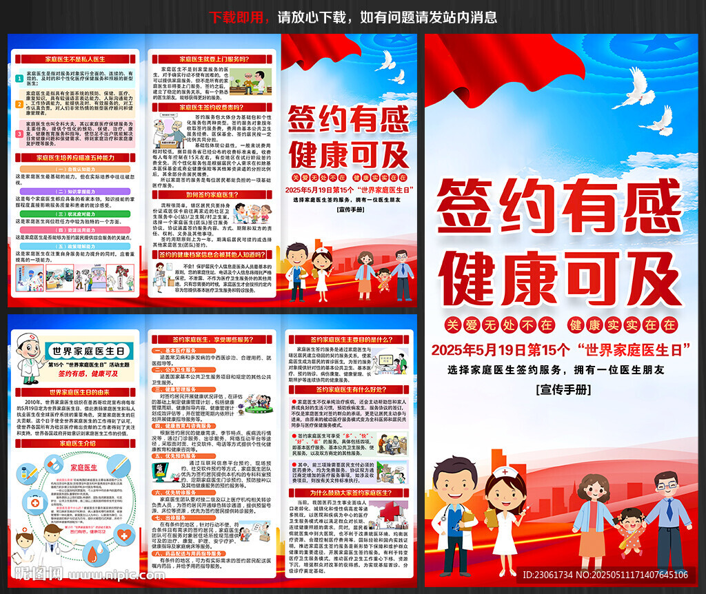 2025世界家庭医生日三折页