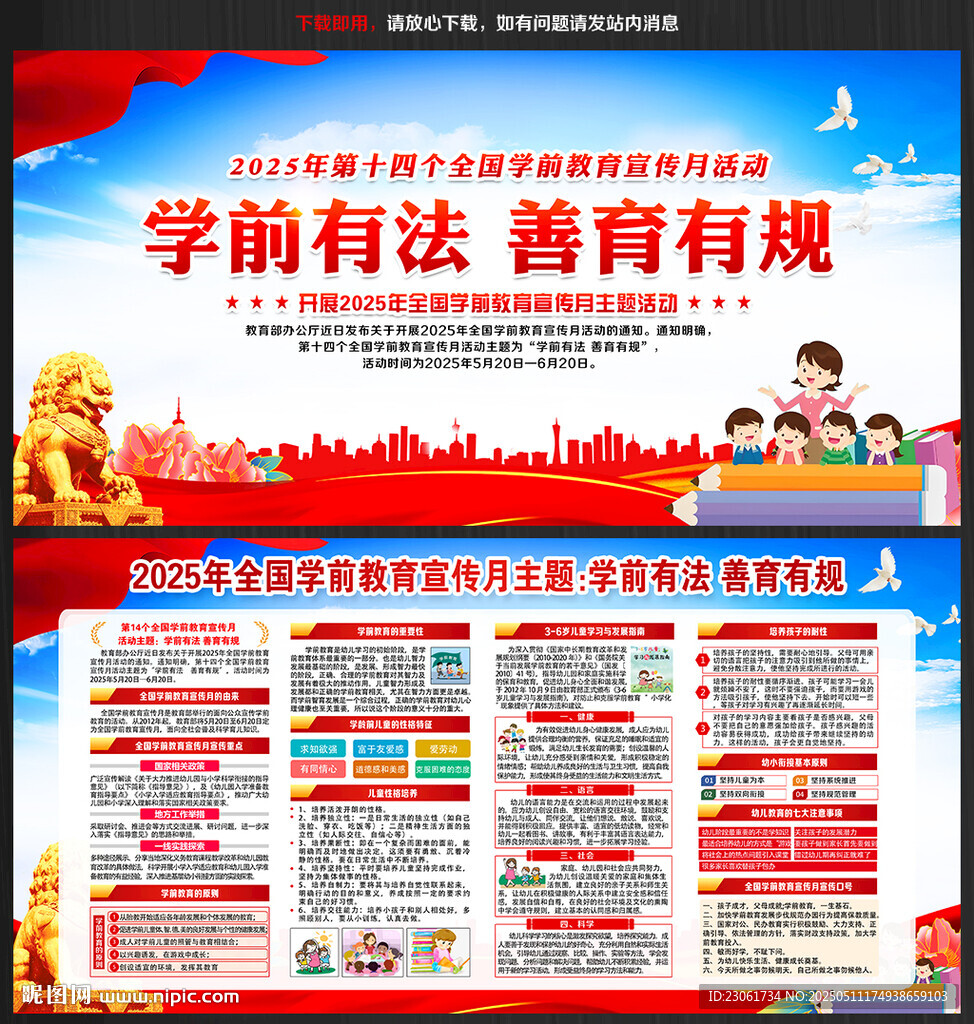 2025年学前教育宣传月