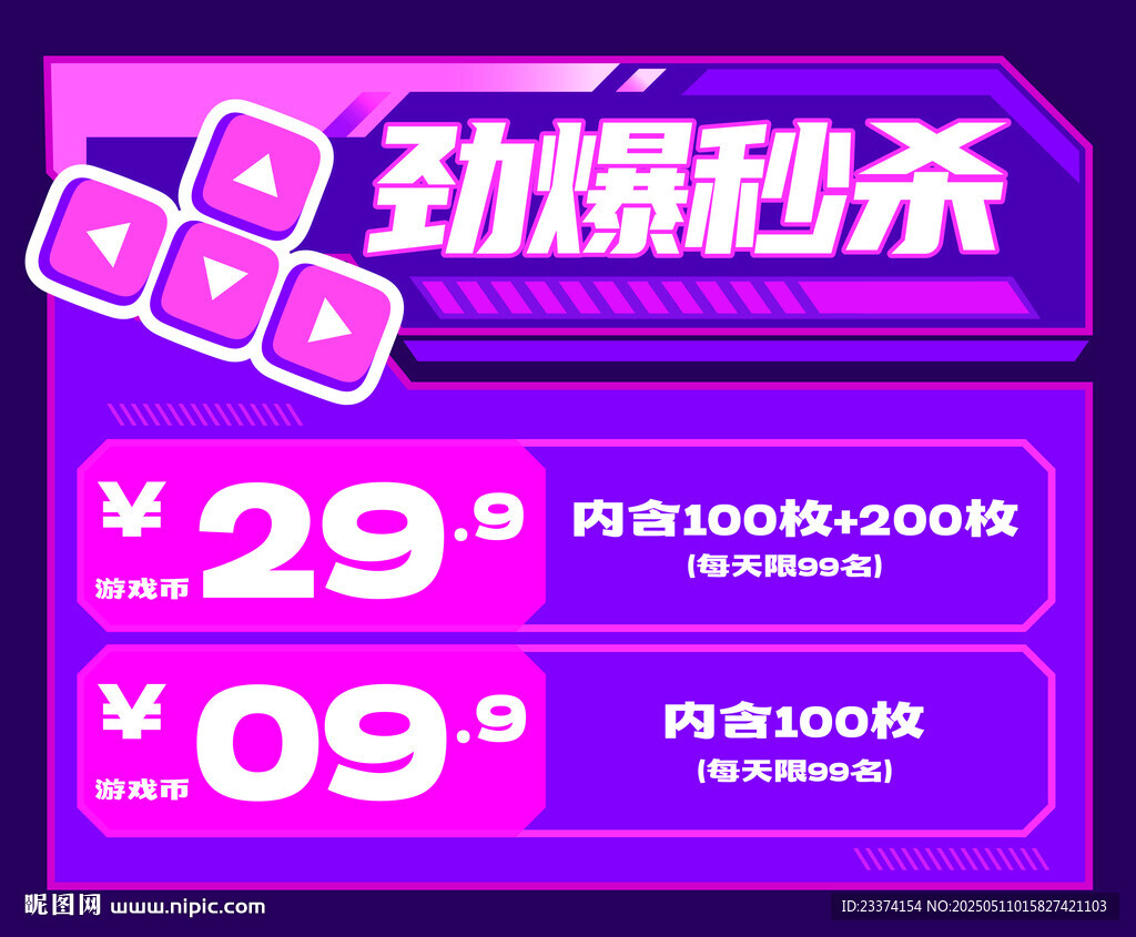 劲爆秒杀促销活动海报