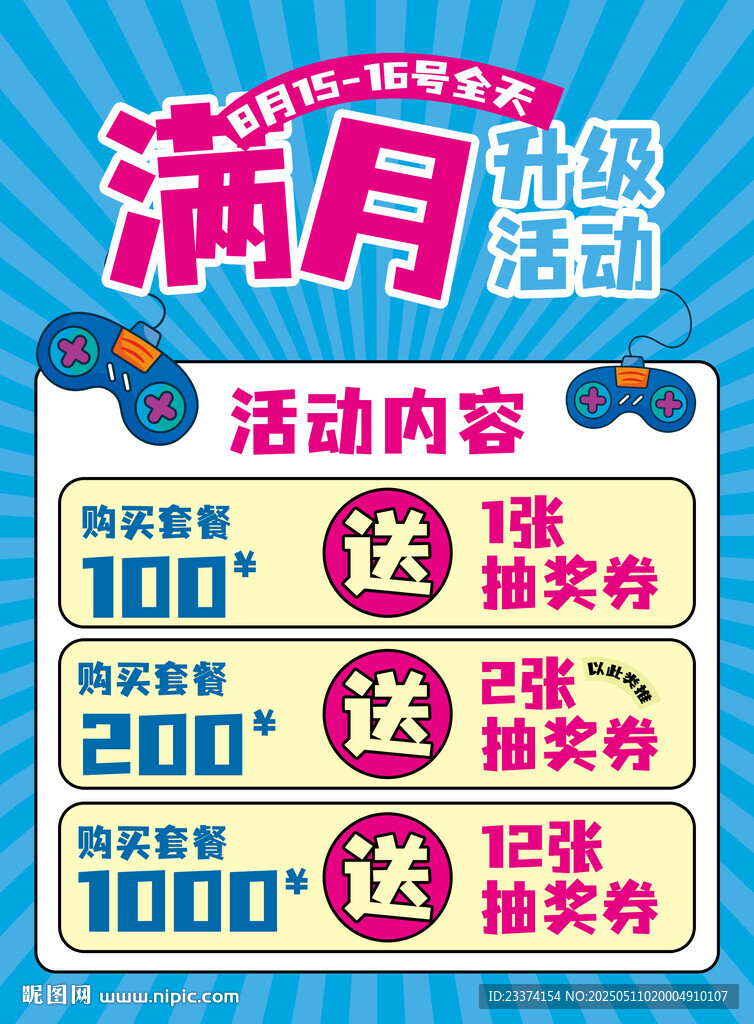 电玩城海报