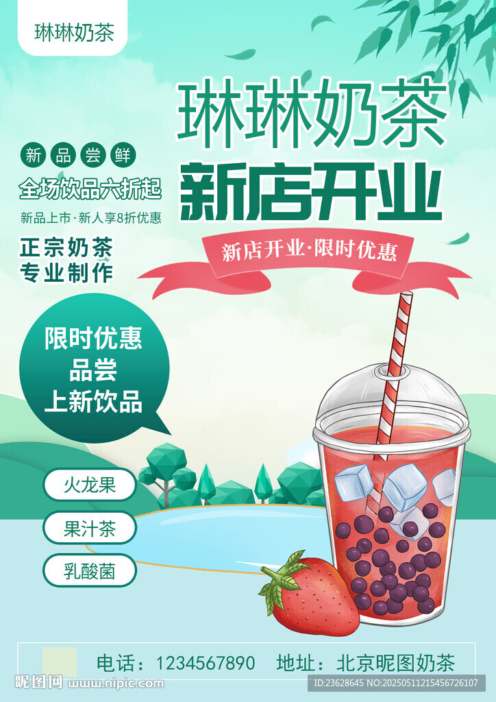 奶茶店活动海报