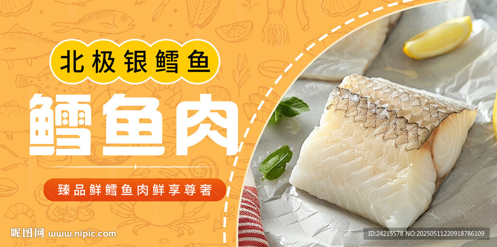 鳕鱼