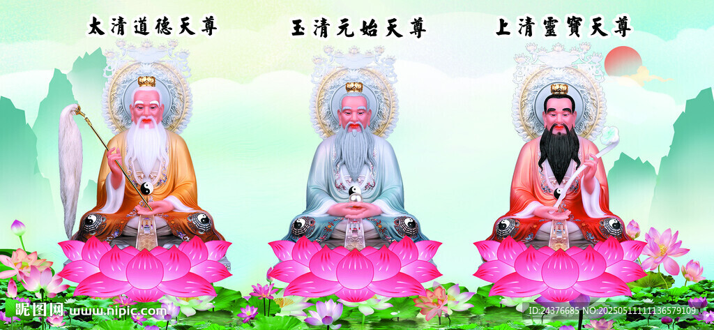 三清祖师
